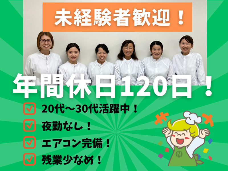 株式会社ナリコマフード　中部セントラルキッチン