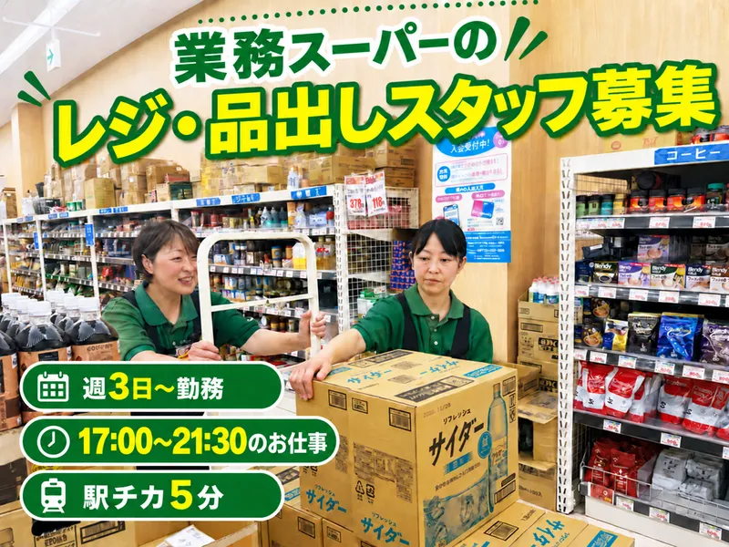 生鮮&業務スーパー　誉田店のアルバイト・バイト求人情報