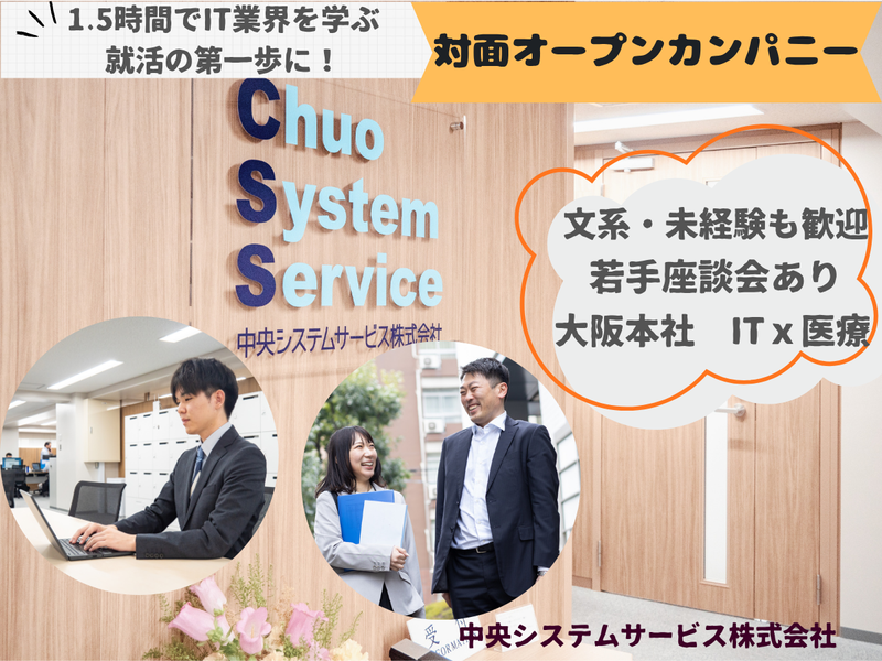 中央システムサービス株式会社