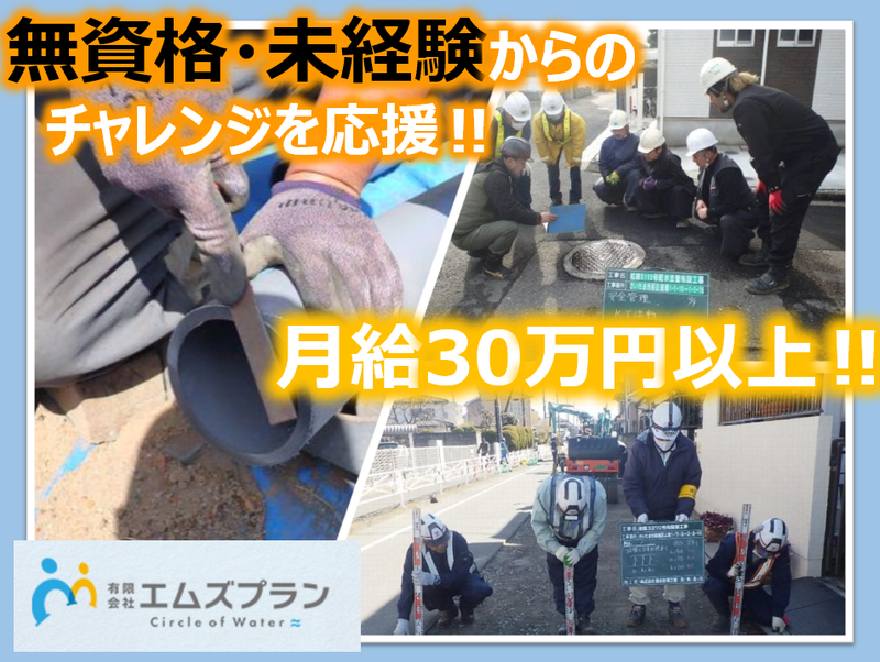 有限会社エムズプラン-0001の求人・転職情報