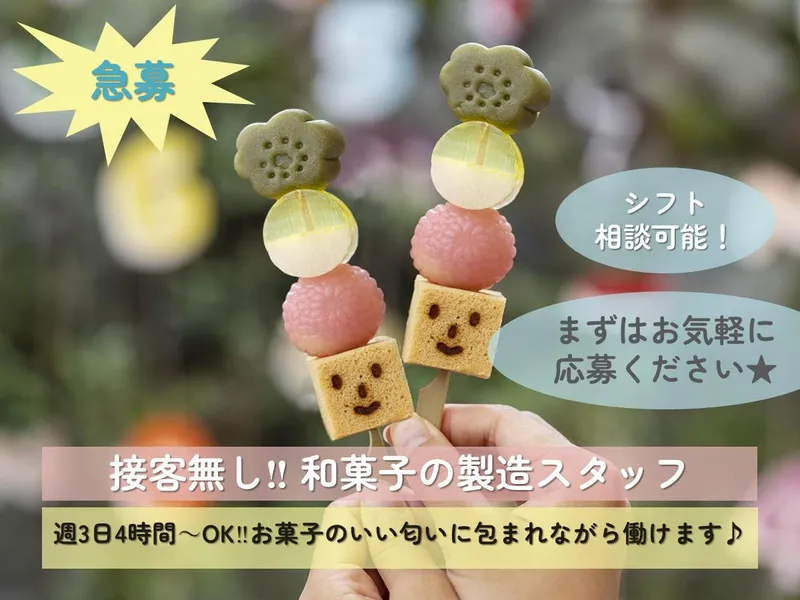 伊藤軒/本社工場のアルバイト・バイト求人情報-03