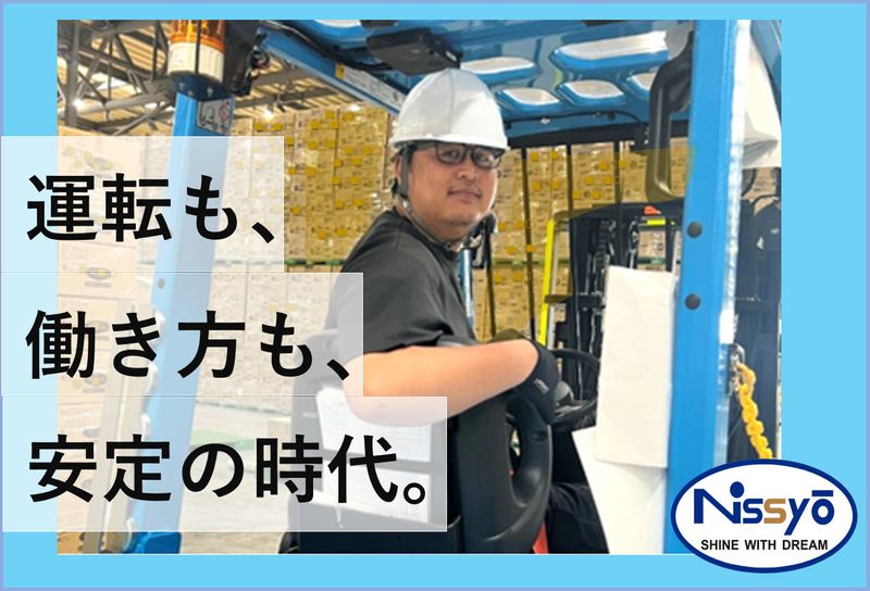 株式会社日商の求人・転職情報