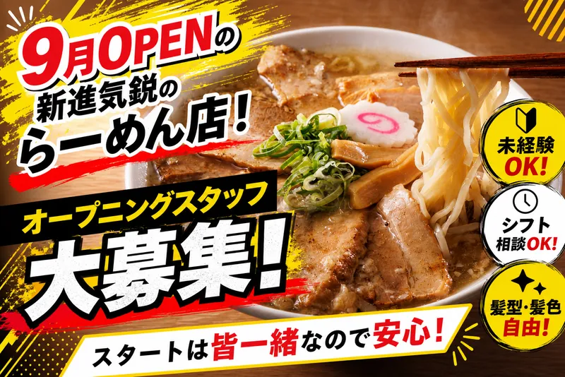 らーめん いけ田のアルバイト・バイト求人情報-01