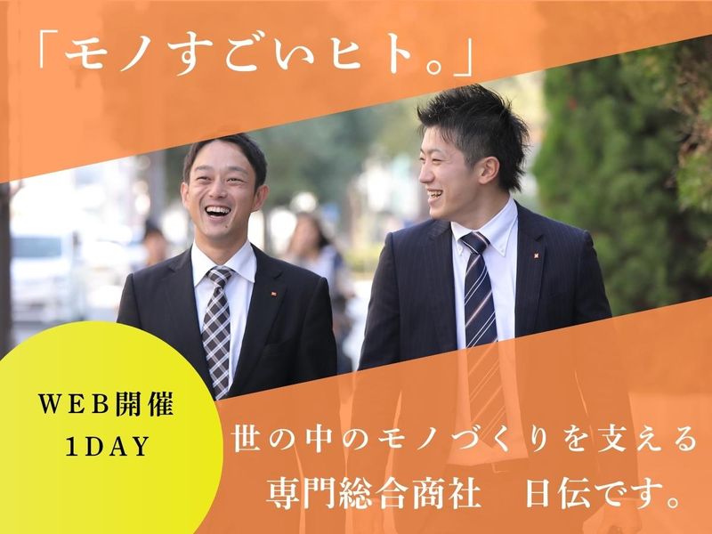 株式会社日伝