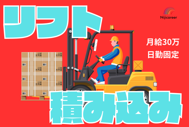 株式会社ニジキャリアのアルバイト・バイト求人情報-37