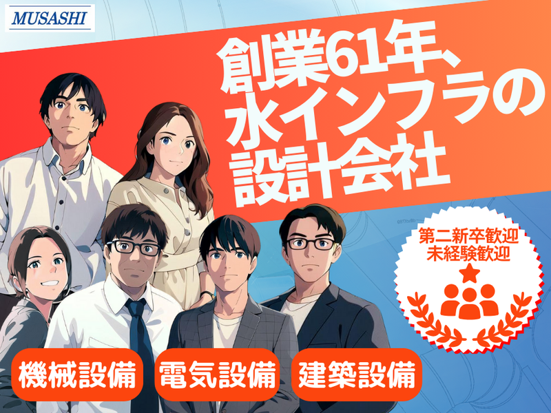 武蔵工業株式会社のアルバイト・バイト求人情報-01