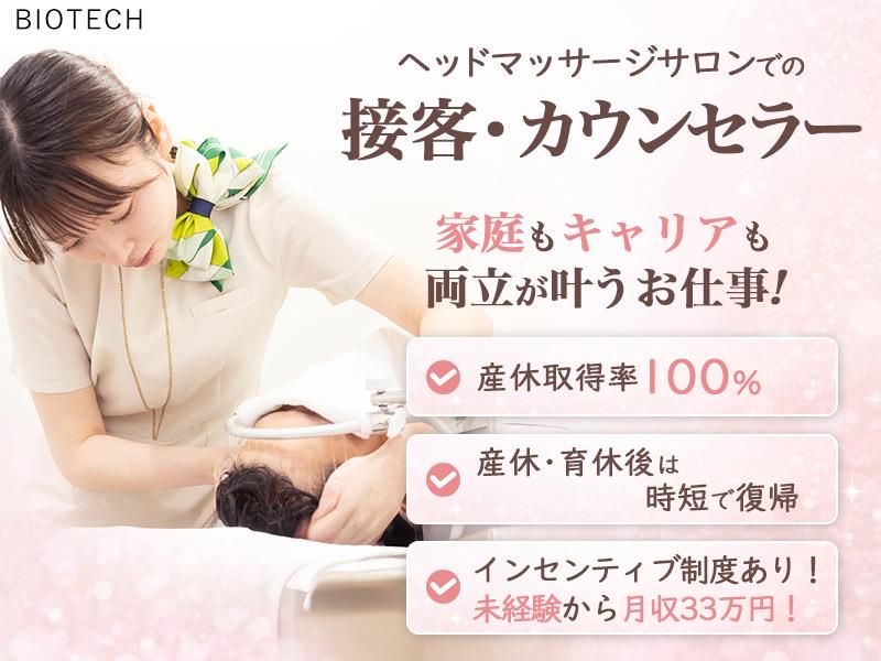 株式会社バイオテック-0007の求人・転職情報