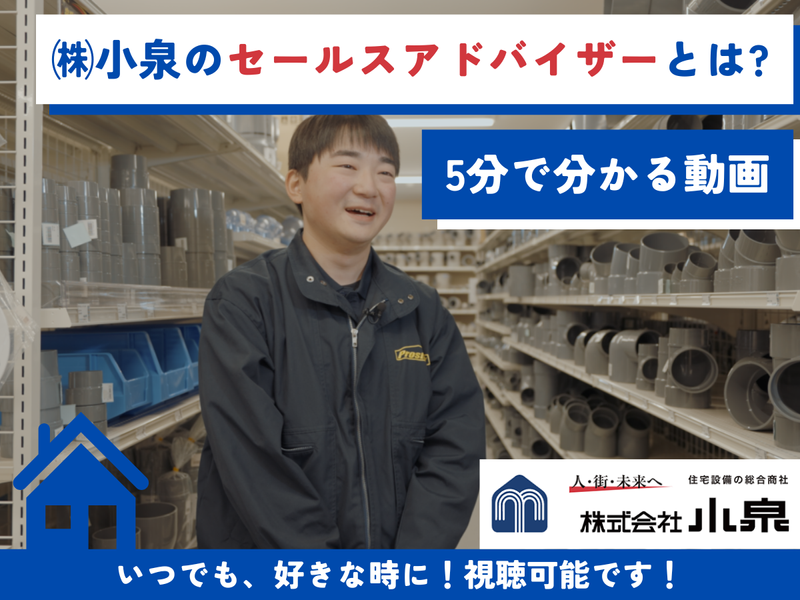 株式会社小泉