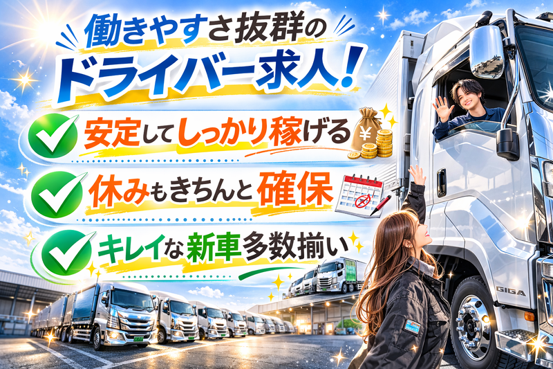 株式会社三芳エキスプレスの求人・転職情報