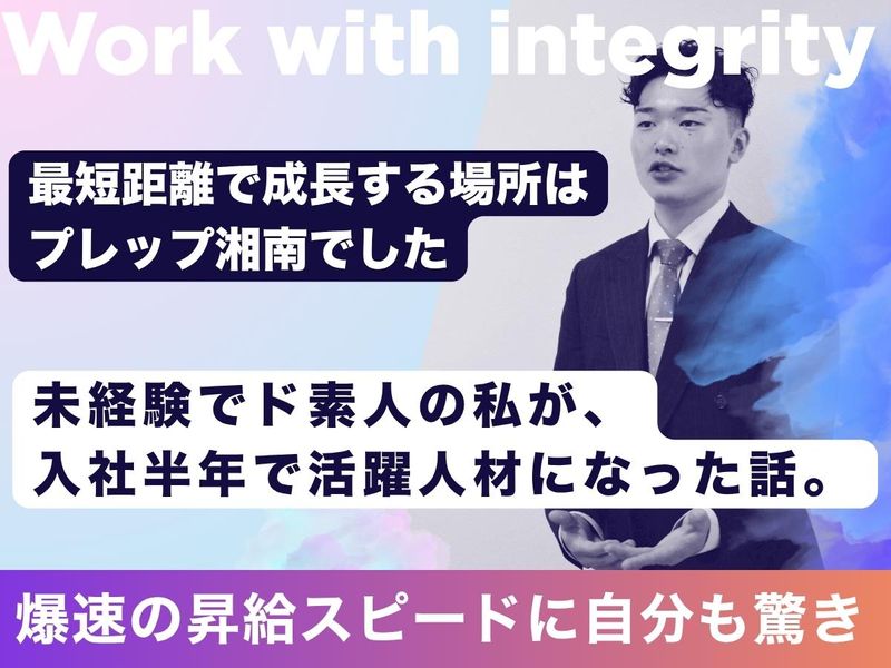 合同会社プレップ湘南の求人・転職情報