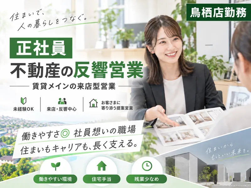 イーグルハウス株式会社の求人・転職情報