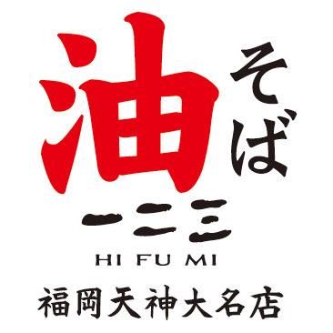 油そば一二三　福岡天神大名店のアルバイト・バイト求人情報-02