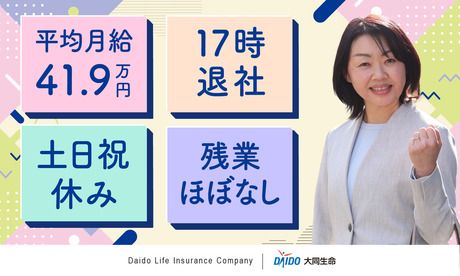 大同生命保険株式会社の求人・転職情報