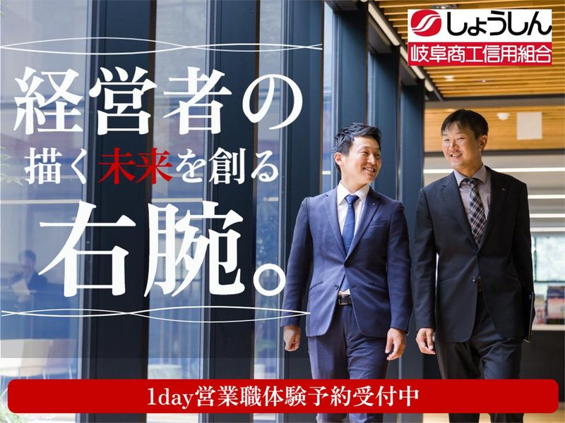 【岐阜】数字だけじゃない金融営業のリアルがわかる説明会