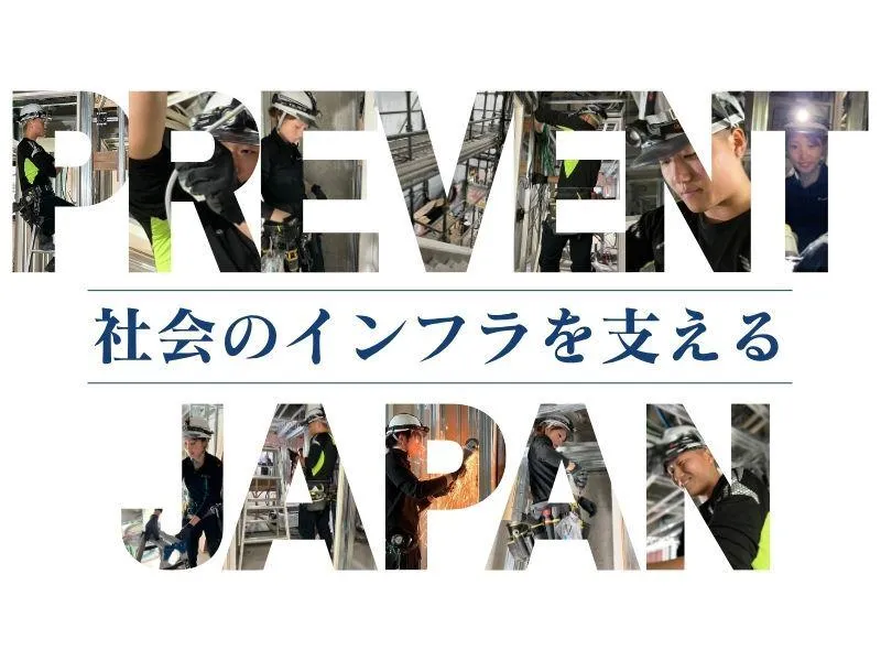 株式会社ＰＲＥＶＥＮＴ　ＪＡＰＡＮの求人・転職情報