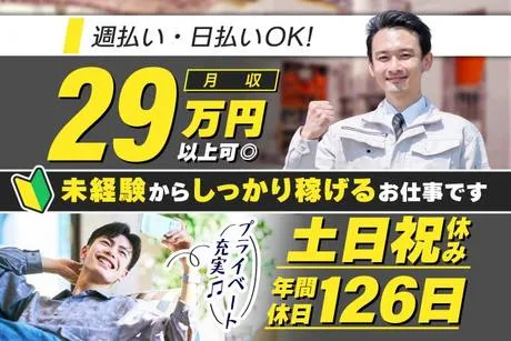 株式会社サンキョウテクノスタッフのアルバイト・バイト求人情報