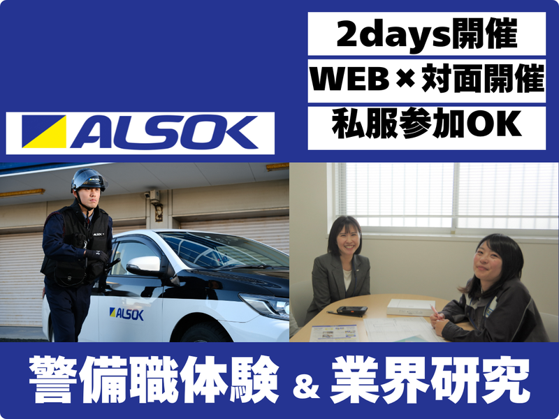 【夏限定/2days開催】WEB企業理解×リアル現場体感