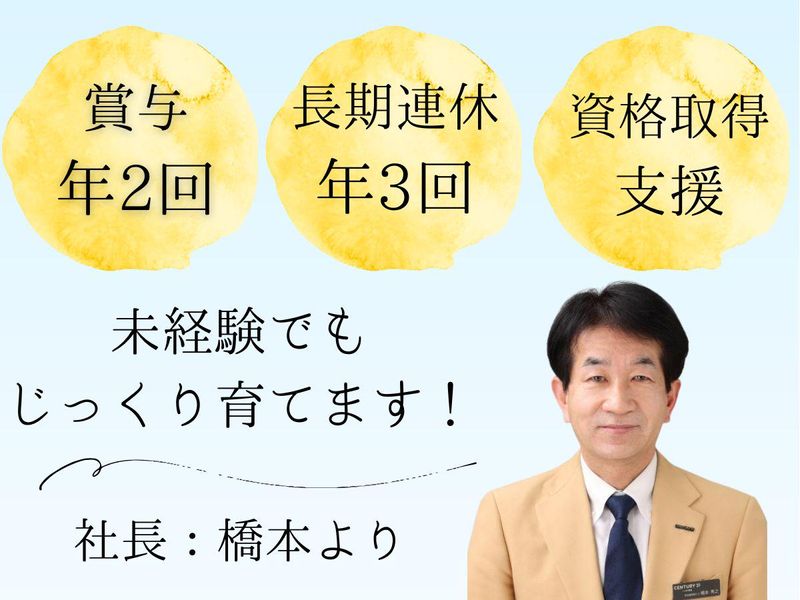 株式会社いづみ不動産の求人・転職情報