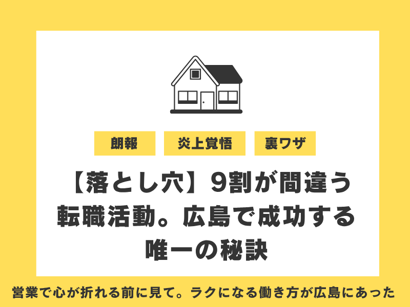 おうちの買い方相談室　広島店のアルバイト・バイト求人情報-03