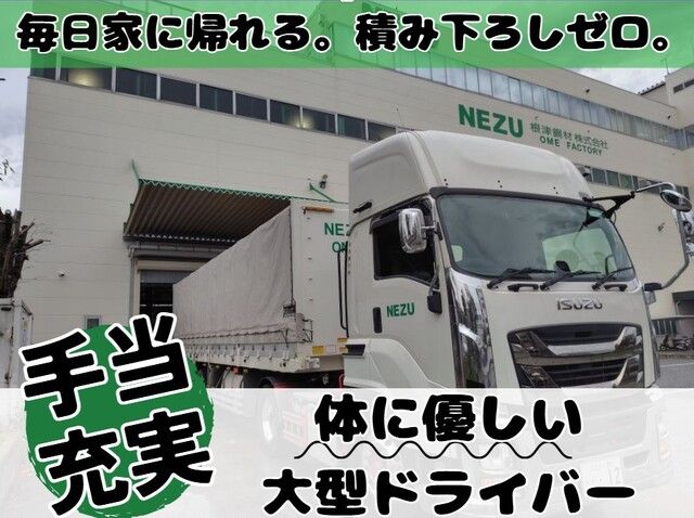 根津鋼材株式会社の求人・転職情報