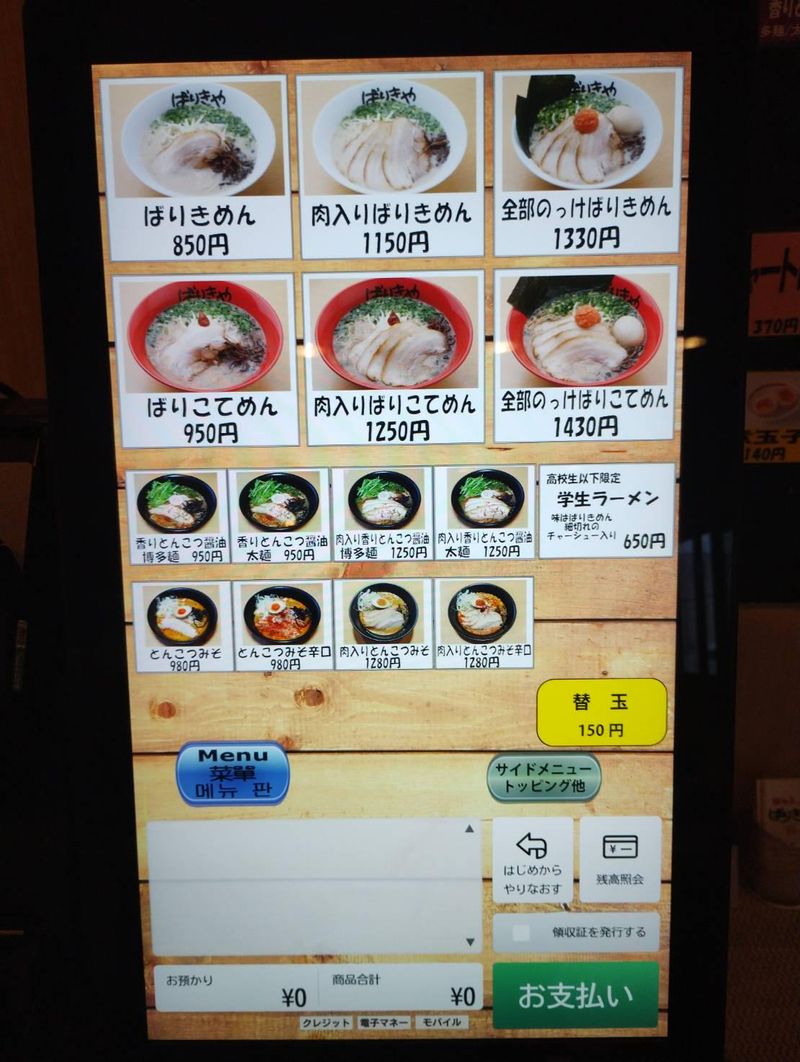 有限会社ばりきや　博多ラーメンばりきや菊水本店のアルバイト・バイト求人情報-04