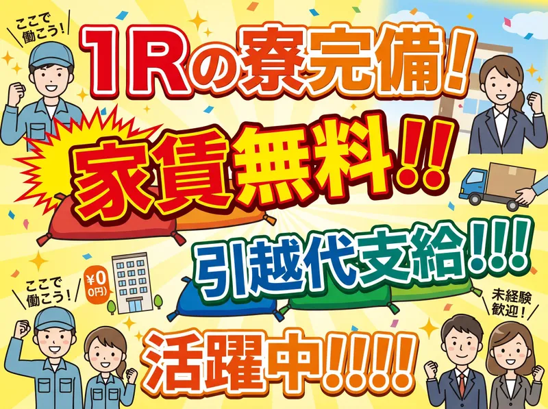 株式会社アイリーピープル[就業地:福岡県の工場/YY]のアルバイト・バイト求人情報