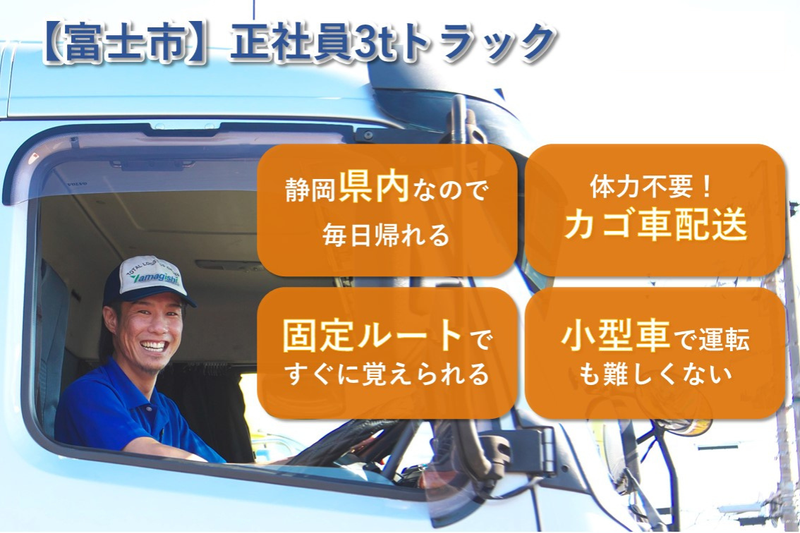 山岸運送　株式会社の求人・転職情報