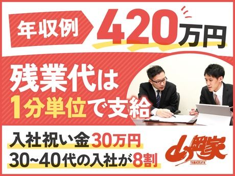 株式会社丸千代山岡家の求人・転職情報
