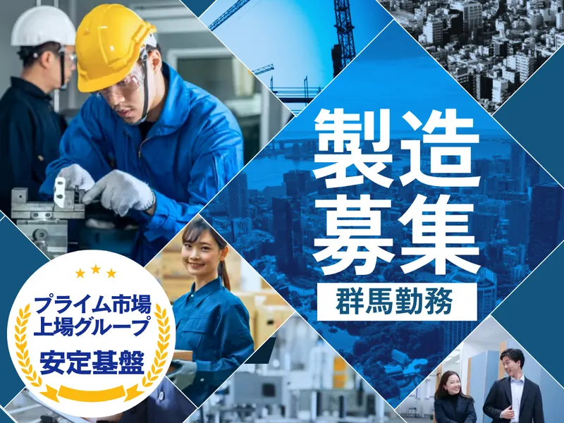 株式会社ウィルオブ・ワーク<勤務地:群馬県高崎市>のアルバイト・バイト求人情報