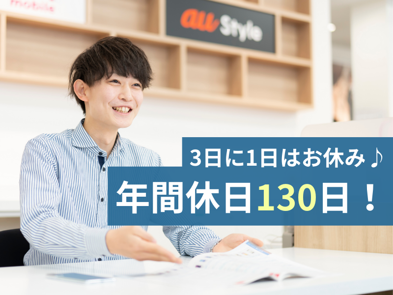 au Style 中野マルイのアルバイト・バイト求人情報-03