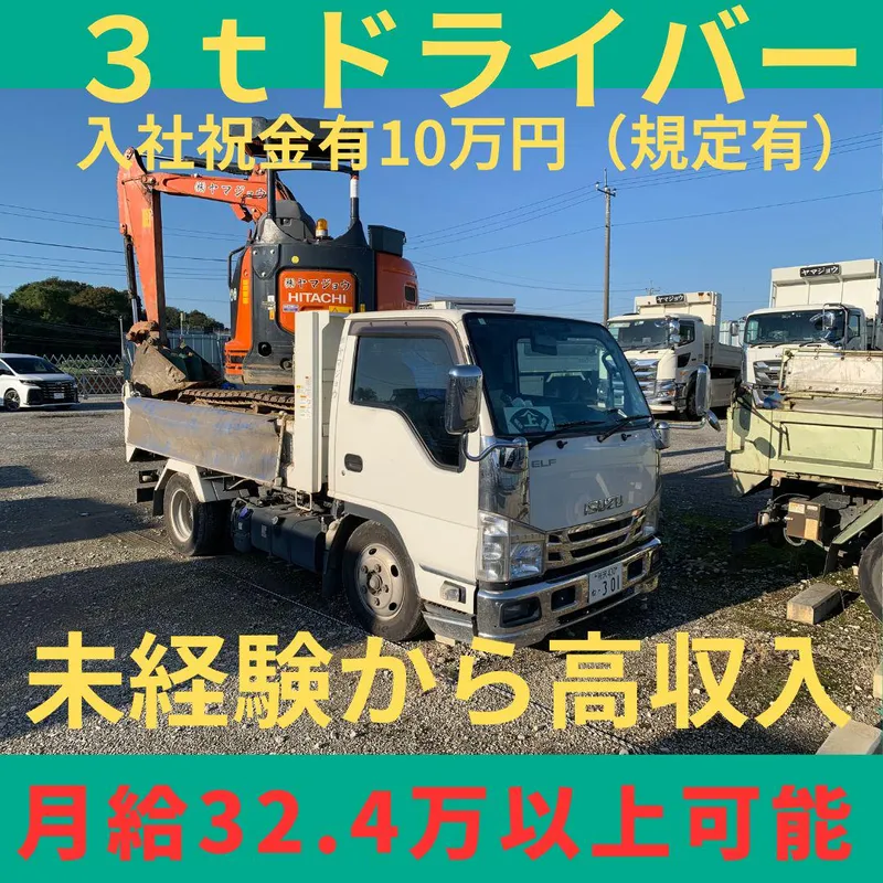 株式会社ヤマジョウの求人・転職情報