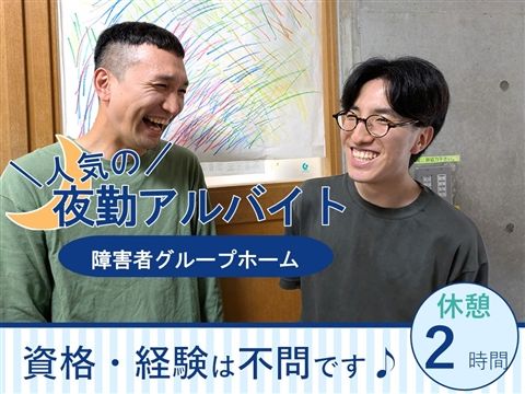 グループホーム はま風のアルバイト・バイト求人情報-11
