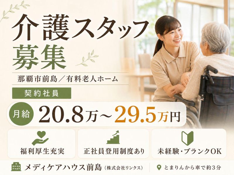 株式会社リンクスの求人・転職情報