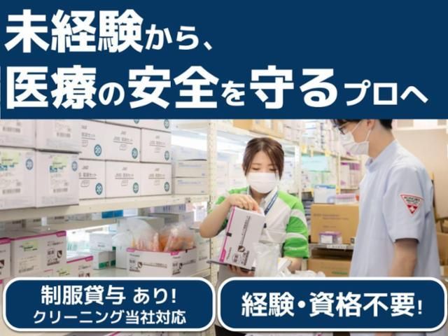 鴻池メディカル株式会社の求人・転職情報