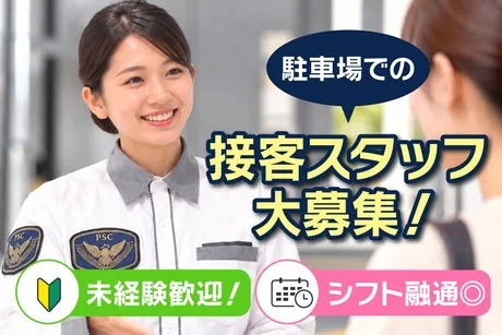 株式会社パーキングサポートセンターの求人・転職情報