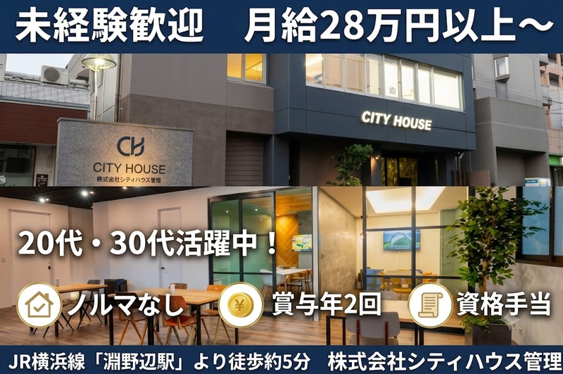 株式会社シティハウス管理の求人・転職情報