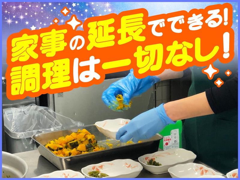 株式会社ジャパンメディカルフード【介護付有料老人ホーム　ベルパージュ大阪上本町】のアルバイト・バイト求人情報-02