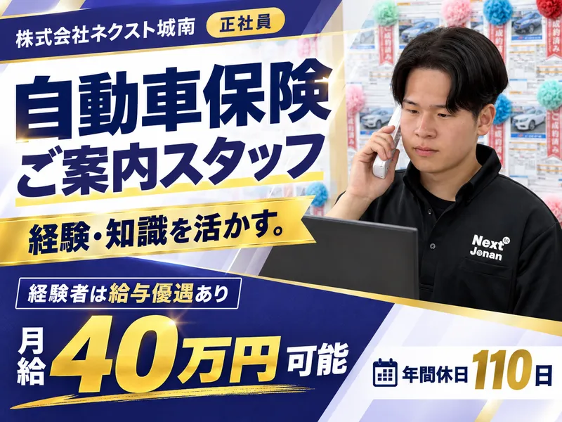 株式会社ネクスト城南の求人・転職情報