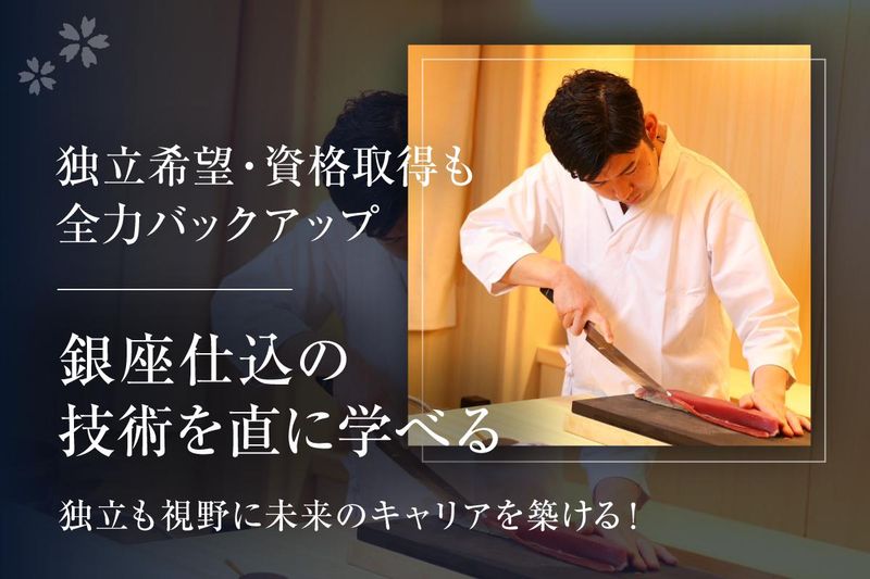 鮨新(すしあらた)のアルバイト・バイト求人情報-03