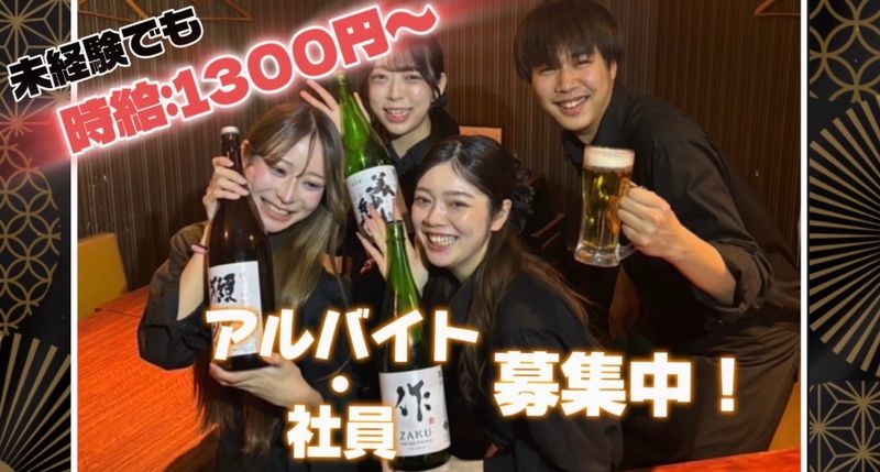 囲炉裏~ゆるり~町田店のアルバイト・バイト求人情報-01