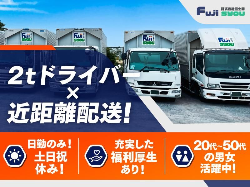 株式会社富士昇-0003の求人・転職情報