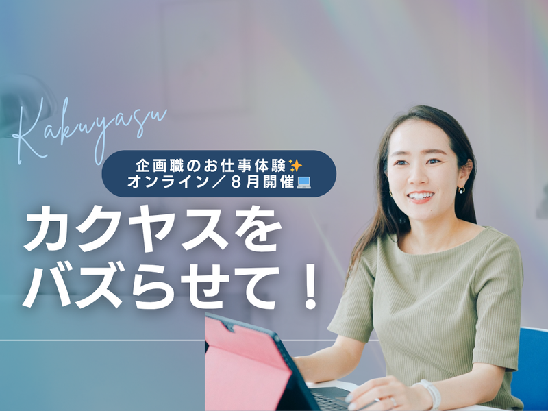 株式会社カクヤス