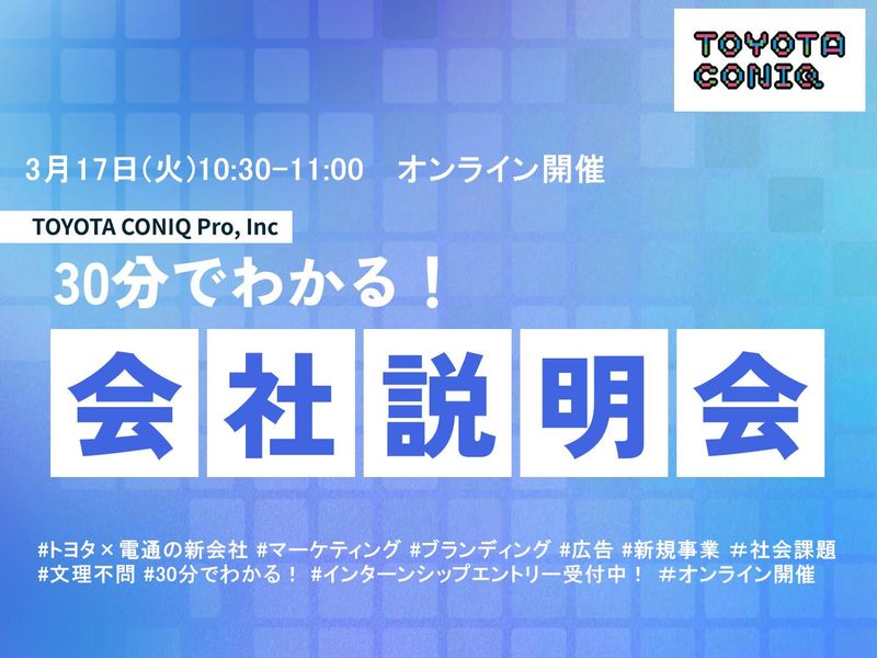 トヨタ・コニック・プロ株式会社