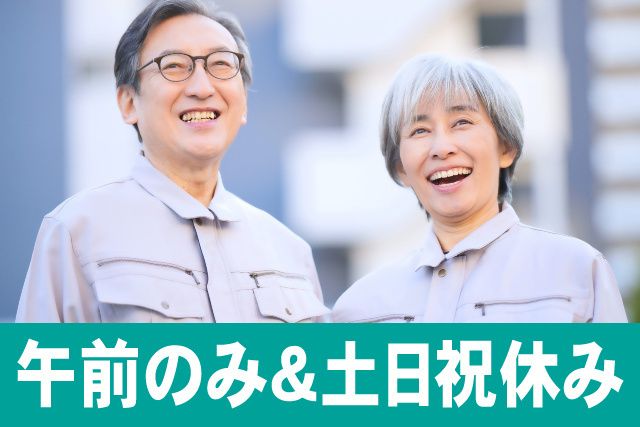 三栄メンテナンス株式会社のアルバイト・バイト求人情報-07