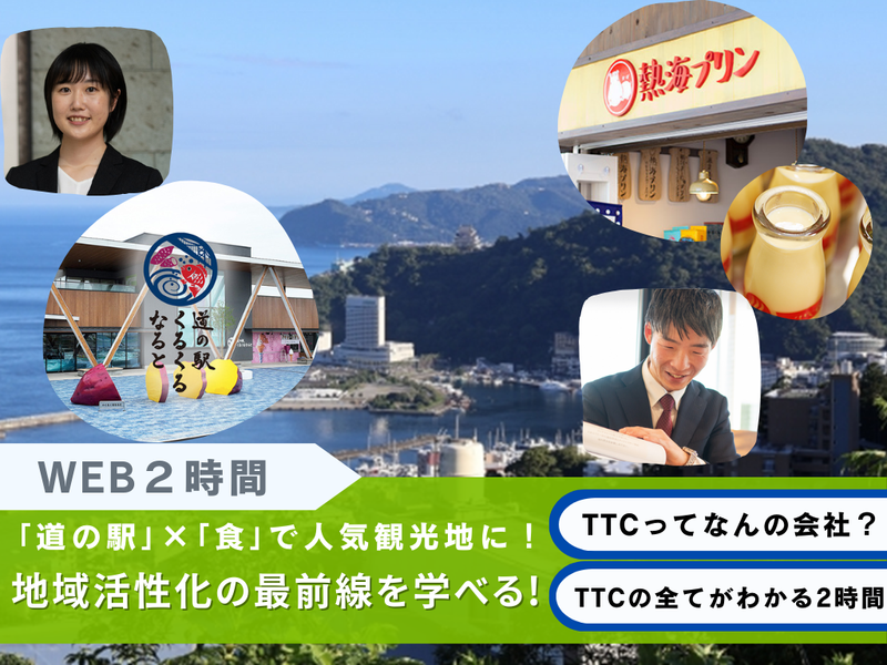 株式会社TTC