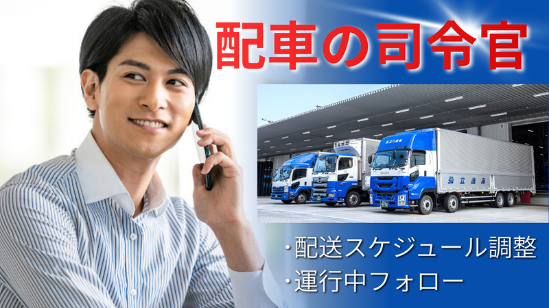 弘立倉庫株式会社　小牧営業所の求人・転職情報