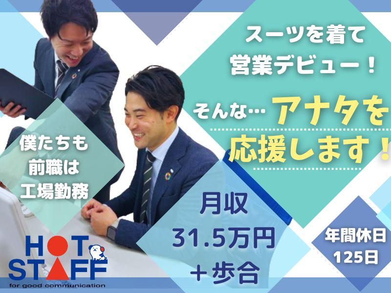 株式会社ホットスタッフ尼崎の求人・転職情報