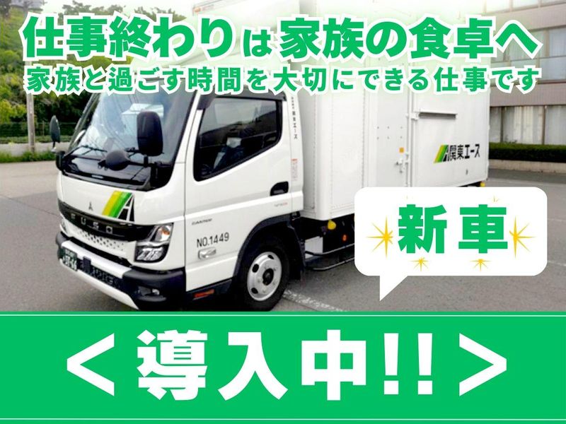 株式会社関東エースの求人・転職情報
