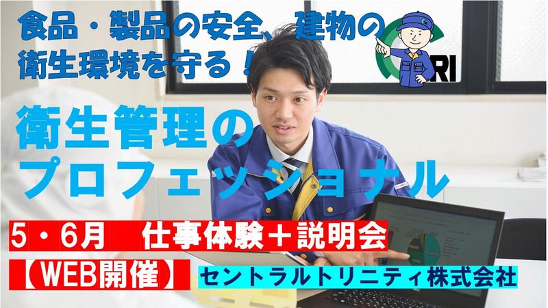 セントラルトリニテイ株式会社