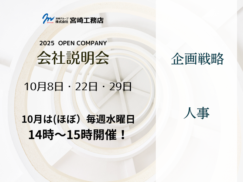 株式会社宮崎工務店